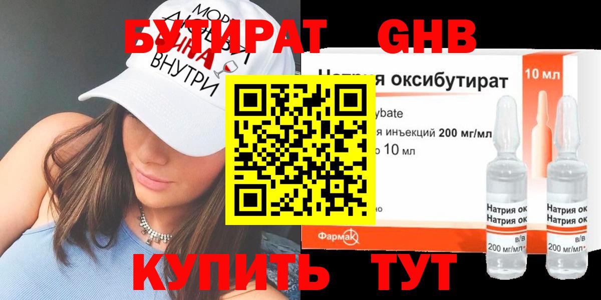 БУТИРАТ BDO 33% Реж