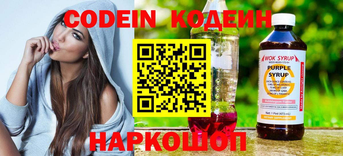 Кодеиновый сироп Lean Purple Drank Реж