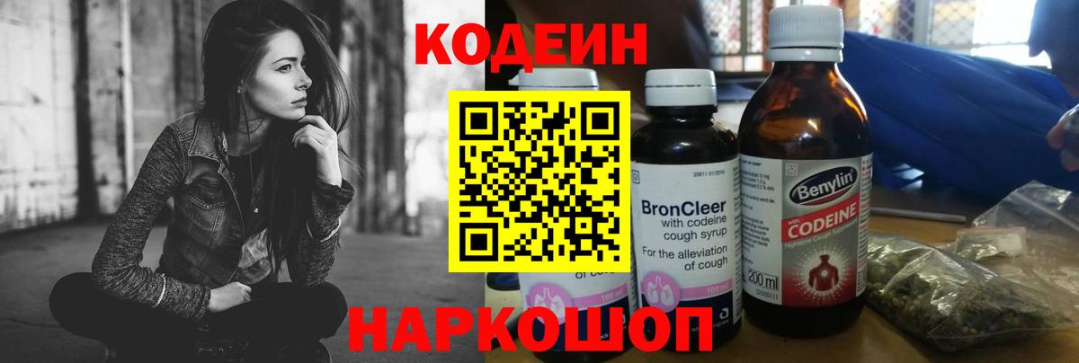 Кодеиновый сироп Lean Purple Drank  Вход с VPN  Реж 