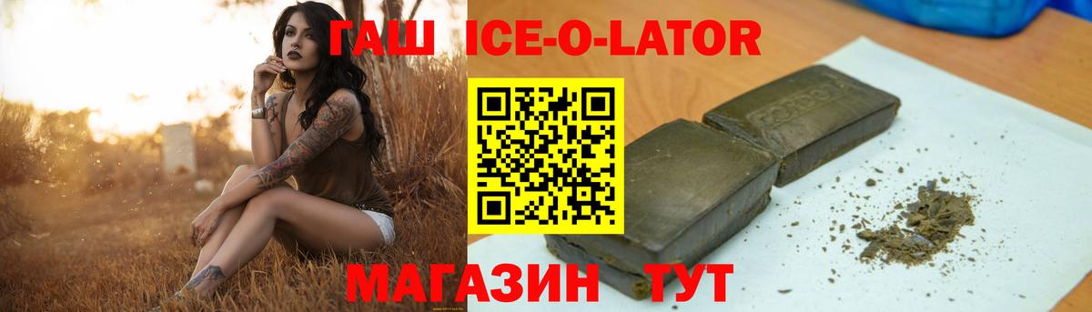 Гашиш  ГАШИШ Ice-O-Lator  Вход с VPN  Реж 